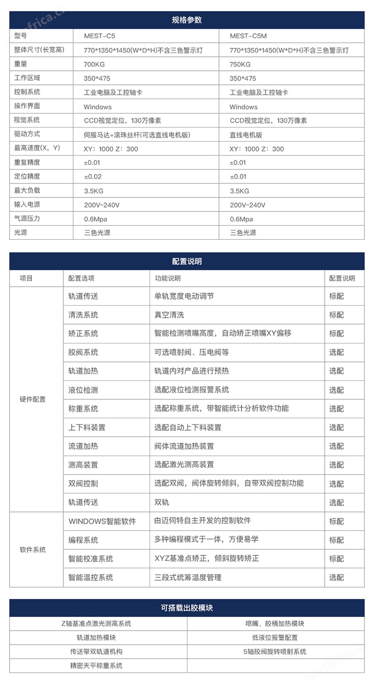 全自动在线式点胶机C5系列设备参数