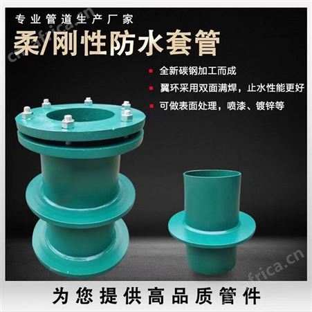 刚性防水套管 柔性穿墙止水套管 A型 B型 大口径预埋钢套管 设计定做