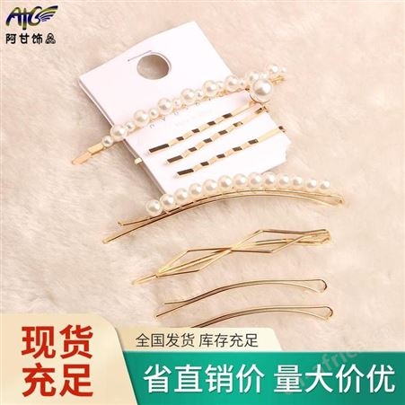 AG-006阿甘饰品 颜色多样 珍珠发夹套装 货源充足放心选购