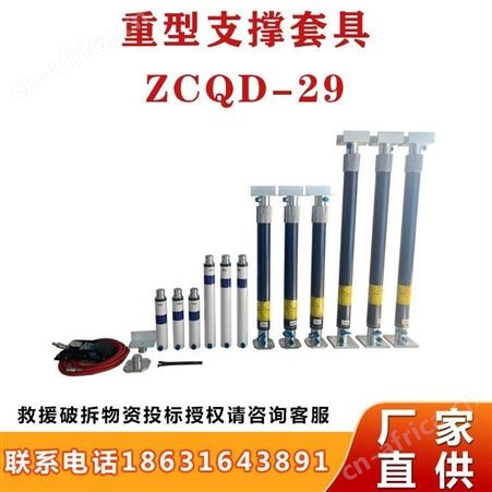应急救援重型支撑套具ZCQD-29撑顶作业救援撑杆延长杆支撑柱继开