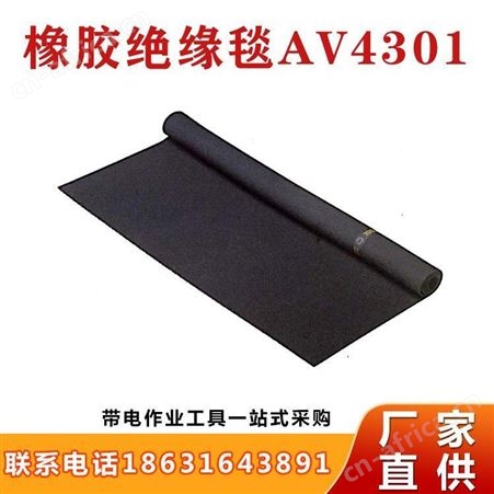 意大利Intercable橡胶绝缘毯AV4301642415绝缘毯低压绝缘胶垫继开