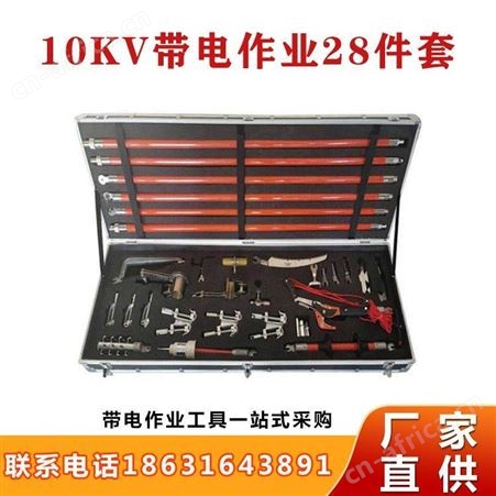带电作业绝缘组合工具10KV带电作业28件套绝缘操作杆工具组合继开