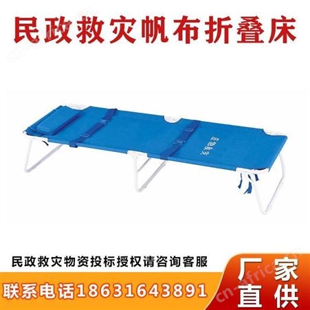 民政标准物资牛津布帆布折叠床便携式单人天蓝色对折床继开