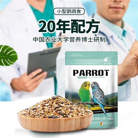 开元牌小型鹦鹉粮鸟粮玄凤牡丹虎皮鹦鹉混合谷子鸟食含滋养丸