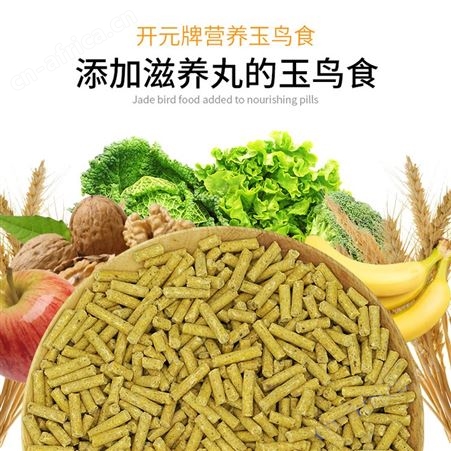 开元牌营养玉鸟专用鸟食金丝雀文鸟黄雀鸟粮鸟料混合带壳谷子