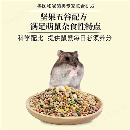 开元牌坚果五谷仓鼠粮食金丝鼠杏仁腰果花枝鼠营养仓鼠主粮