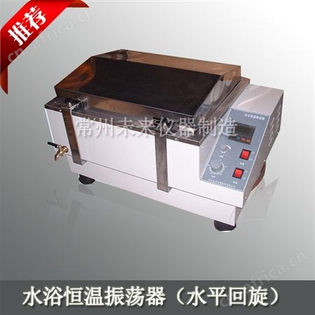 SHZ-82水浴恒温振荡器（水平回旋）