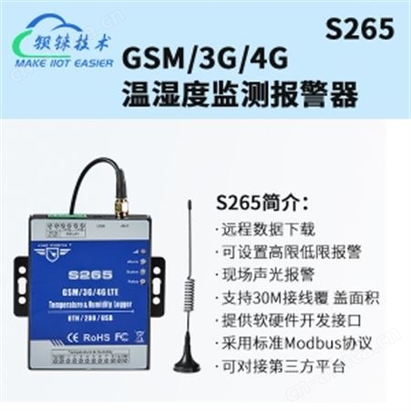 8路温湿度采集4G报警控制器S265