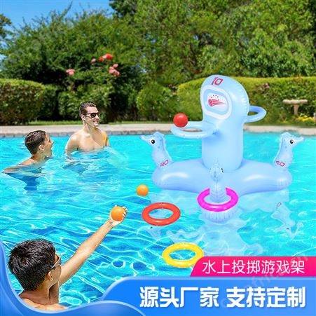 户外PVC儿童玩具海马投球架 水陆两用充气投球抛圈座水上篮球架