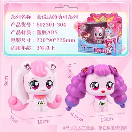 奇妙萌可 玩具玩偶 害羞萌可 生日礼物 按键启动 602214