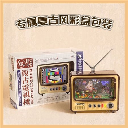 收藏玩具 国货电视机 新年礼物 男人的快乐 拼奇-61008