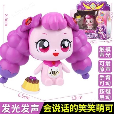 公仔玩具 乖乖萌可 按键启动 生日礼品 奇妙萌可闪亮宝石