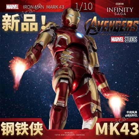 网红手办 军模 191501 铁芒果 亲子礼物 漫威-MK43 MARVEL