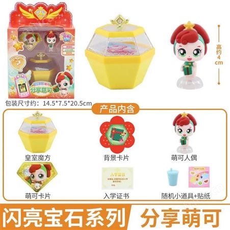 奇妙萌可之闪亮宝石 儿童玩具 淘气萌可 生日礼品 602202