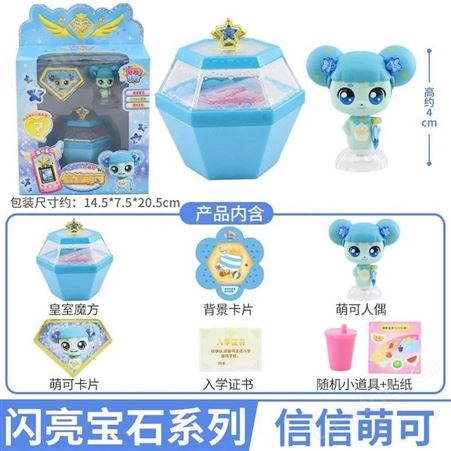 奇妙萌可之闪亮宝石 儿童玩具 淘气萌可 生日礼品 602202