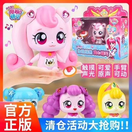公仔玩具 乖乖萌可 按键启动 生日礼品 奇妙萌可闪亮宝石
