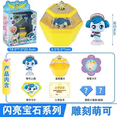 奇妙萌可之闪亮宝石 安抚玩偶 赛赛萌可 过家家 602217