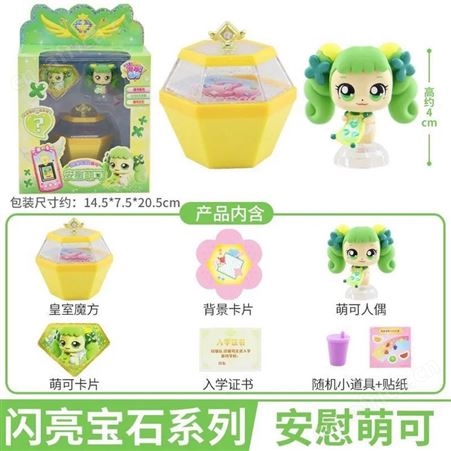 奇妙萌可之闪亮宝石 儿童玩具 淘气萌可 生日礼品 602202