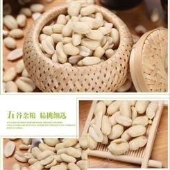 花生出口 脱壳去皮黑龙江有机花生对外贸易 五谷杂粮国内龙头有机种植基地