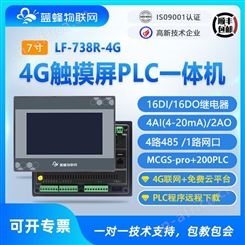 蓝蜂PLC+触摸屏+网关一体工控机集成设计原生MCGS组态LF-738R-4G