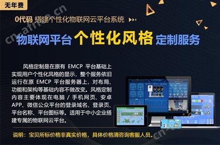 蓝蜂物联网个性化手机APP 电脑网页 云平台定制开发 搭建自己的平台
