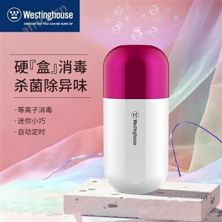 西屋等离子便捷消毒盒 WL-37XD01 等离子消毒杀菌盒