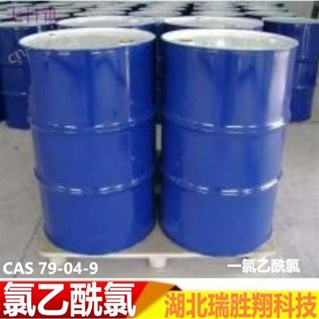 氯乙酰氯优质 250Kg/桶 79-04-9 瑞胜翔包邮