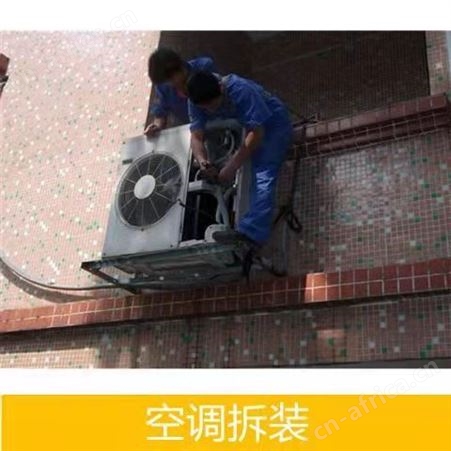 义乌维修空调 义乌维修空调不冷不凉 义乌拆装空调 义乌安装空调