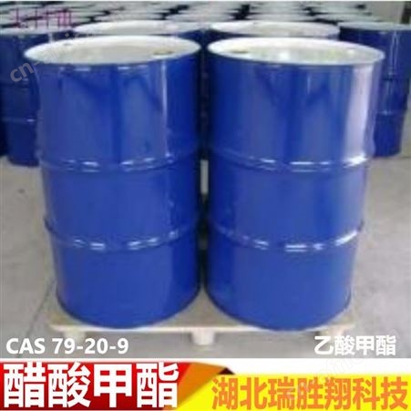 醋酸甲酯79-20-9 有机溶剂 180kg/桶 现货 瑞胜翔