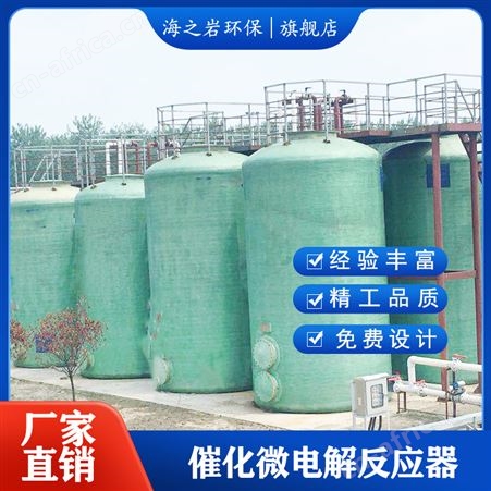 HZYTC-04微电解设备污水处理成套设备化工废水处理铁碳设备