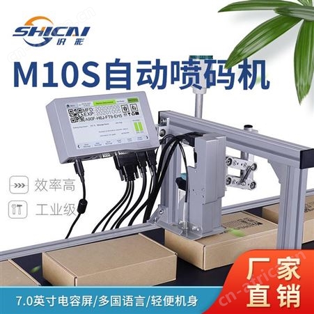 高速喷码机二维码logo条形码打码机
