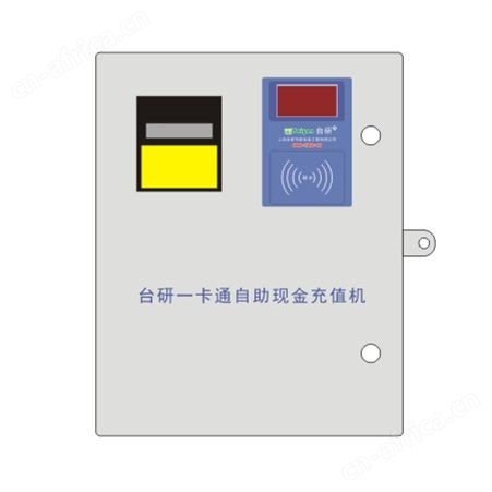 刷卡消费自助充值 投充值