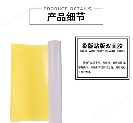 纸箱厂贴版双面胶