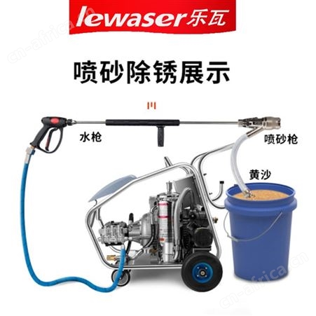 LEWASER 乐瓦 喷砂除漆除锈高压清洗机LW22/50 清洗疏通工厂物业
