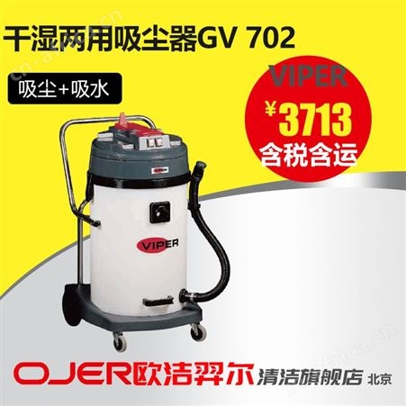 威霸 VIPER桶式吸尘吸水机GV 702 干湿两用 便利店库房厂区