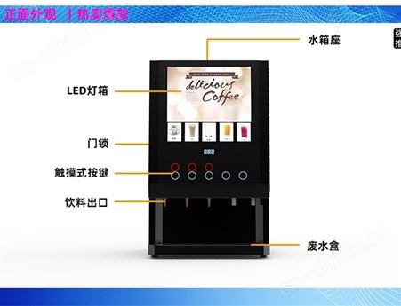 速溶果汁咖啡机 台式咖啡机 立式制冷速溶咖啡果汁机