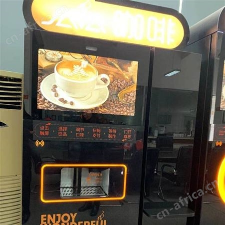 自助咖啡机厂家自助奶茶咖啡果汁售卖机全自动自助现磨咖啡机