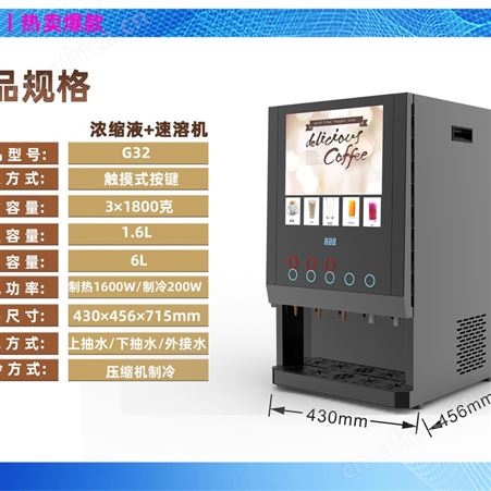 速溶果汁咖啡机 台式咖啡机 立式制冷速溶咖啡果汁机