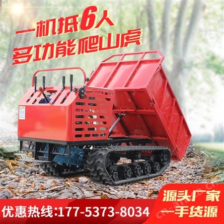 小型履带运输车 山坡果园 柴油 爬山虎 液压自卸车 翻斗车