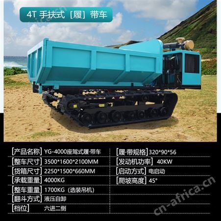 源兴小中型矿山爬山车柴油4缸50马力4吨搬运机工程履带运输车