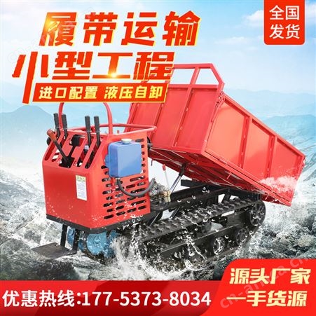 履带运输车 源兴小型山地全地形爬山虎 果园自卸农用车