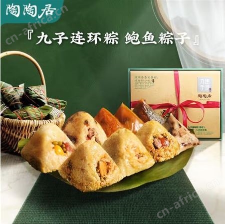 陶陶居九子连环粽子礼盒1866g 端午节粽子团购 企业节日送礼