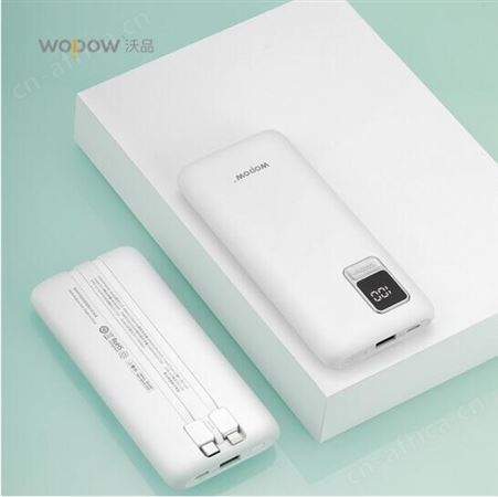 沃品L23移动电源10000毫安数显共享充电宝自带线多口输出10000mAh