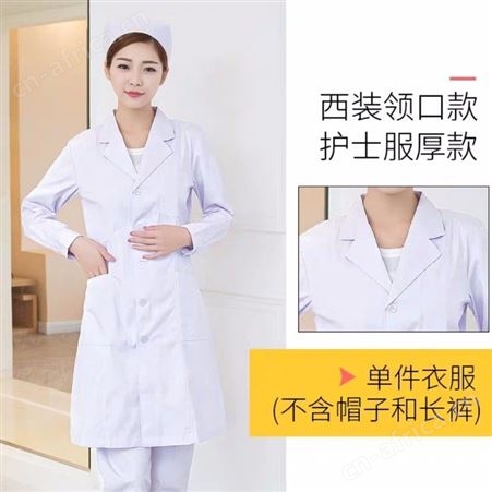 南丁格尔长袖护士服冬款加厚白大褂定做