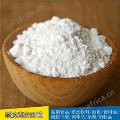 硕达发霉木薯淀粉回收过期淀粉上门回收