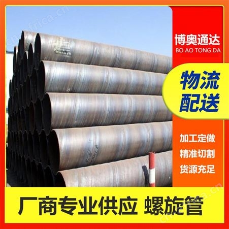 厂家供应焊接螺旋管 大口径厚壁保温螺旋钢管 量大库存