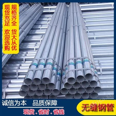 镀锌钢管 Q345B热镀锌无缝钢管 大棚用4分镀锌管可定尺配送