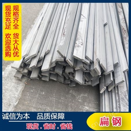 专业供应 各种规格扁钢 及201/304/316L等 不锈钢扁钢可定做 加工