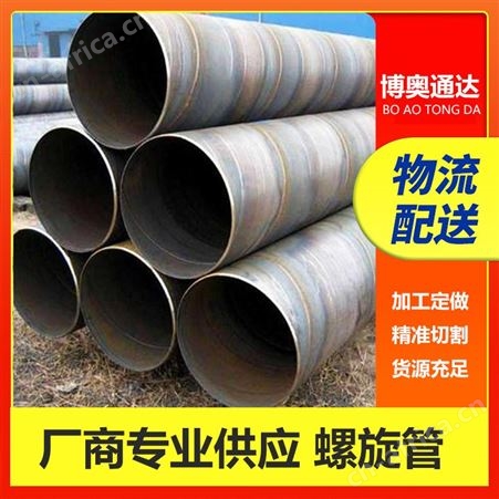 厂家供应焊接螺旋管 大口径厚壁保温螺旋钢管 量大库存