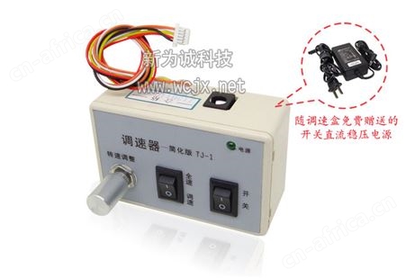 无刷微型泵调速器-简化版TJ